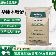 华康木糖醇 食品级99% 无糖代糖 烘焙口香糖甜味剂 原厂现货