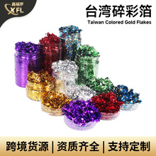 台湾金箔纸碎片工厂批发碎彩箔锡箔幻彩亮片金箔碎绘画美甲工艺用
