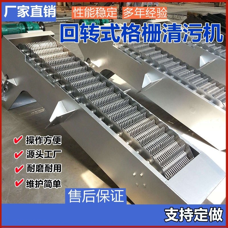 格栅机污水处理设备机械格栅除污机304不锈钢回转式清污机高性能