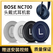 适用博士BOSE 700耳罩耳机套NC700耳机罩头戴式蓝牙无线700耳机罩