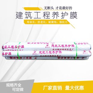 Wuhan manufacturers polyethylene plastic film PE packaging film concrete protective film 1 meter wide building Anti-Aging Project