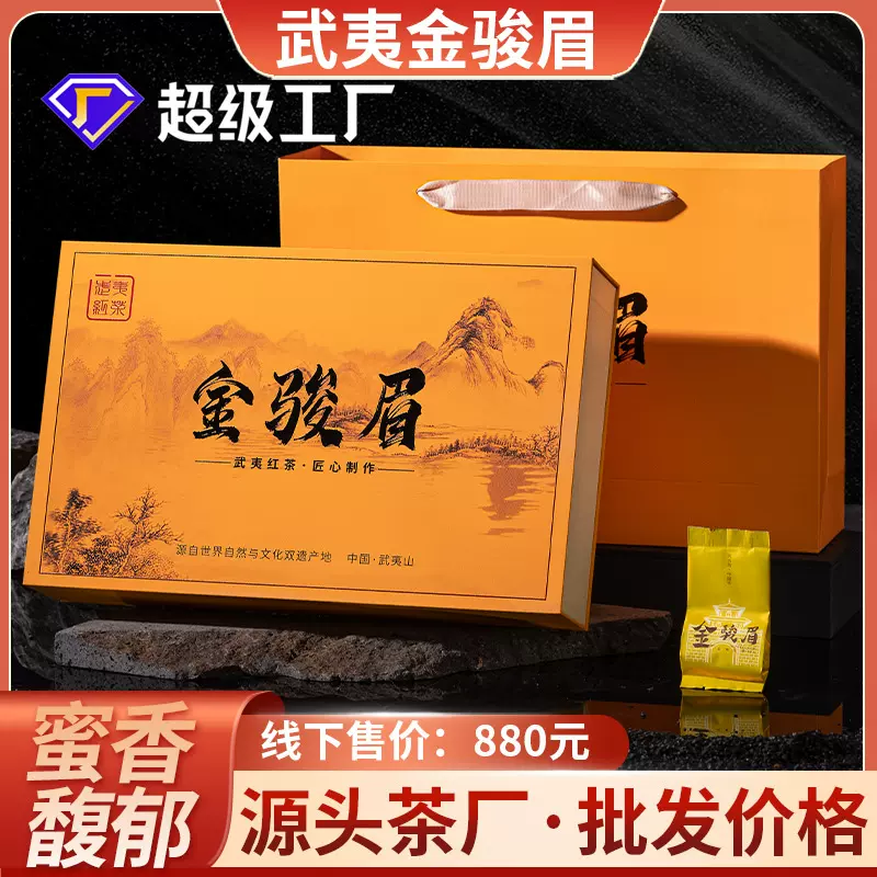 正宗新茶武夷山桐木关金骏眉红茶特级浓香茶叶礼盒装250g批发代发