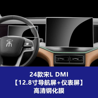 Wholesale, Car interior film - 24-26-song-l-dm-128inch-navigation-screen-instrument-screen-high-definition-tempered-film