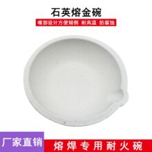 高纯石英熔金碗耐高温1500℃金银铂金首饰熔化熔炼坩埚配专用钳子