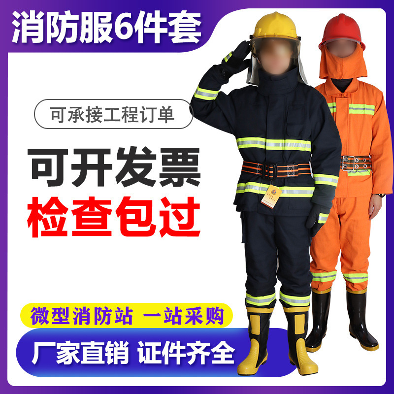 Firefighting Suit Set Type 97 6-Piece Full Set Type 02 Drill Suit Type 14 3C Certified Fireproof Suit Miniature Fire Station