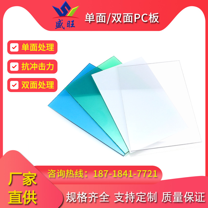 Lexan PC板0.5mm透明防眩光防刮花 F2500 单面加硬双面加硬PC板