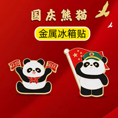 建国記念日パンダ冷蔵庫マグネット 11 祝賀記念品中国風かわいい動物磁気ステッカーパンダバッジブローチ