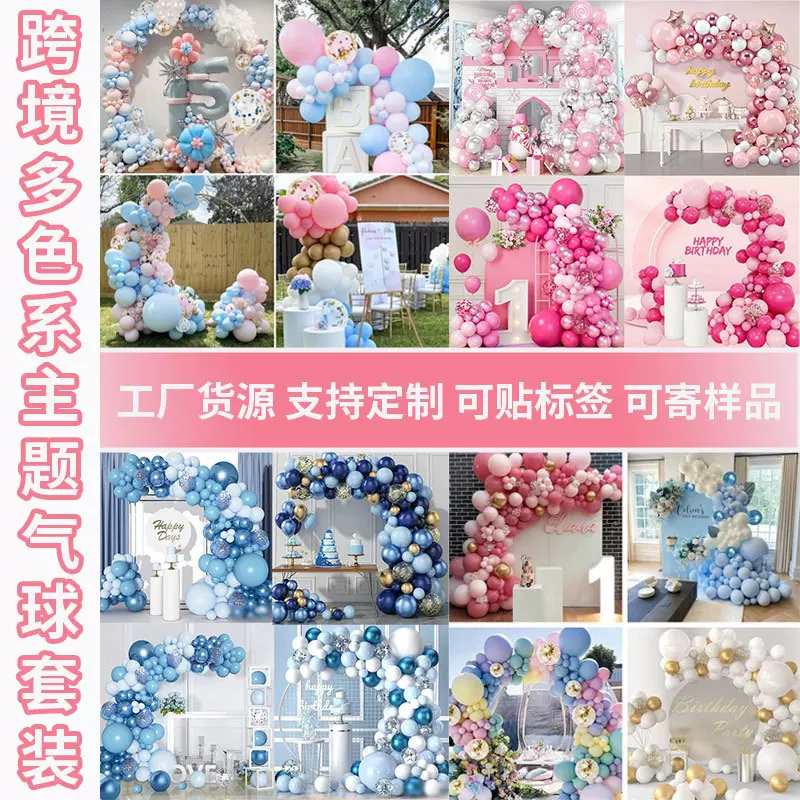 跨境亚马逊气球链套装生日布置气球派对婚庆开业现场装饰乳胶气球