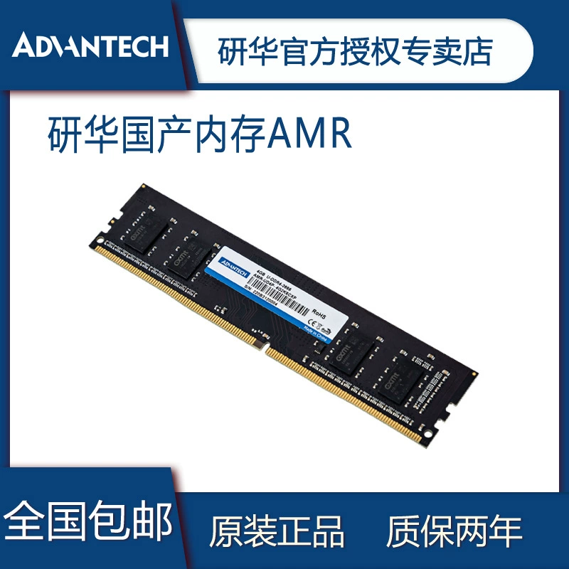 Память Advantech 4G/8G/16G модуль DDR4 односторонний/двухрядный 240-pin прямой вилка, отечественный Changxin DRAM