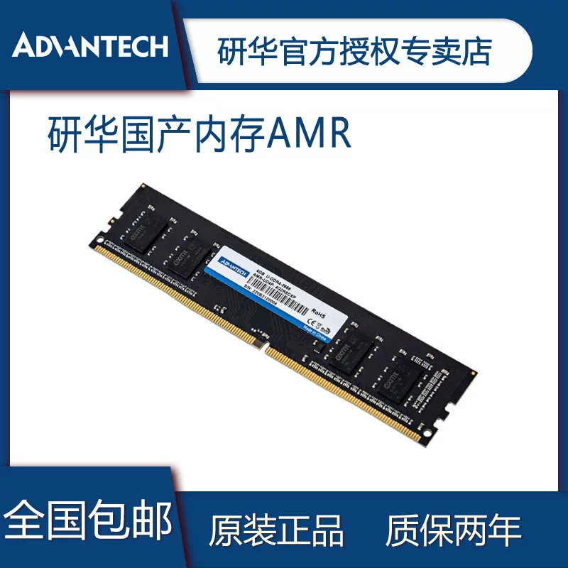 Память Advantech 4G/8G/16G модуль DDR4 односторонний/двухрядный 240-pin прямой вилка, отечественный Changxin DRAM