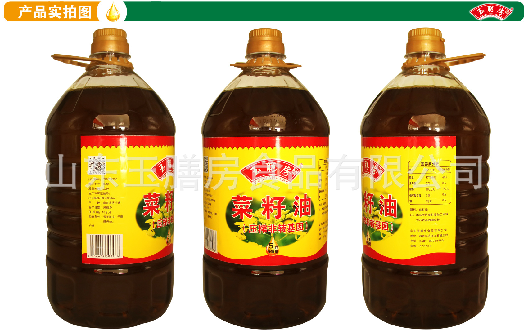 玉膳房5升菜籽油详情图3.jpg