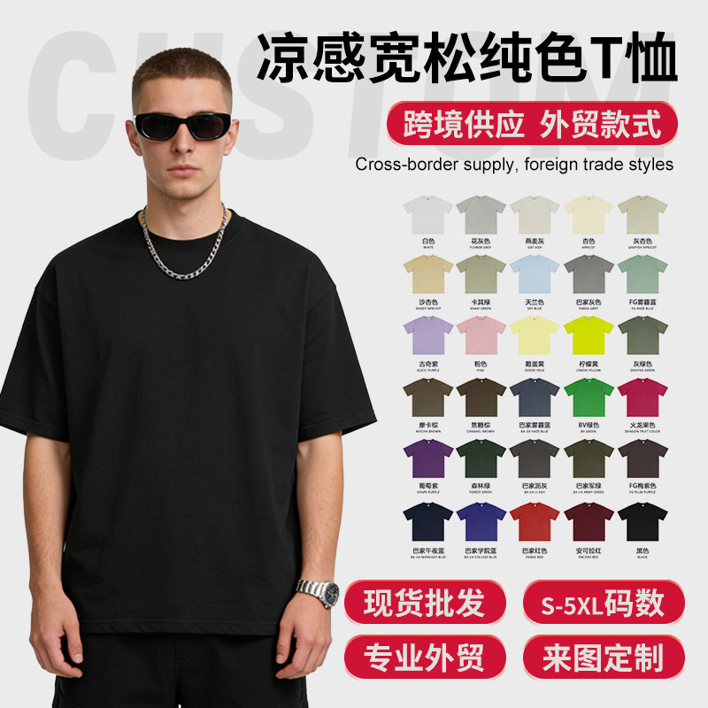 2026 Spring and Summer New Product, Cool-Feeling 235g Solid Color Short-Sleeved T-Shirt, 7A Antibacterial High-Quality Loose-Fitting T-Shirt for Men, Cross-Border Hot Item