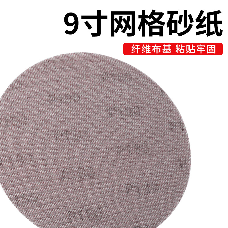 9寸無塵網格砂紙牆面膩子粉沙皮圓盤吸塵透氣網狀圓形干磨砂防堵
