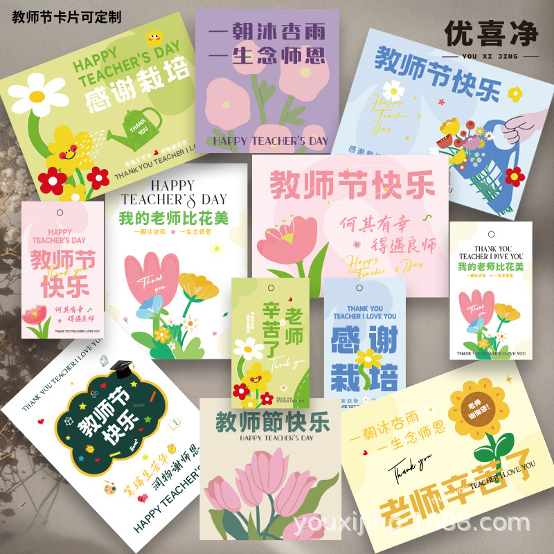2025 New Teacher's Day Greeting Card for Teachers to Thank Teachers and Teachers. Hard Simple Message Blessing Card