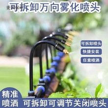 萬向霧化噴頭可拆卸可關閉工地廠房降溫降塵智能快插噴淋澆麥太保