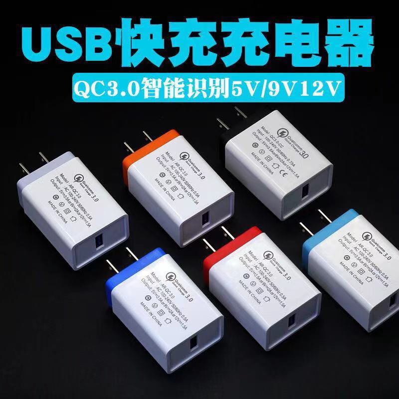 QC3.0 Single-port Fast Charging Mobile Phone Charger Us Standard European Colorful Single-port Fast Charging Charging Head USB Adapter