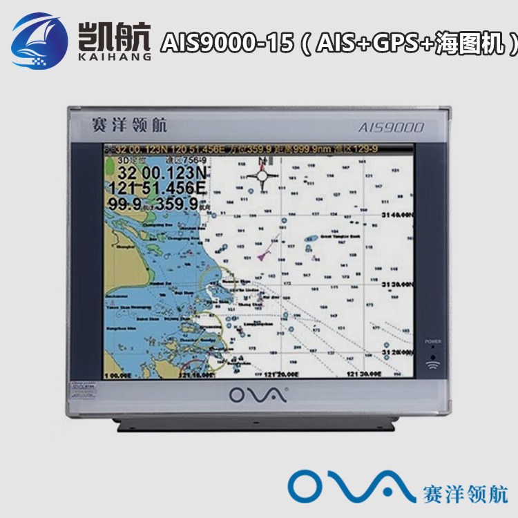 优惠赛洋AIS9000-15 船用防碰撞仪 15寸AIS卫导海图机 GPS卫星定