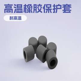 生产橡胶保护套螺纹保护帽高温护套末端保护硅胶套橡胶制品