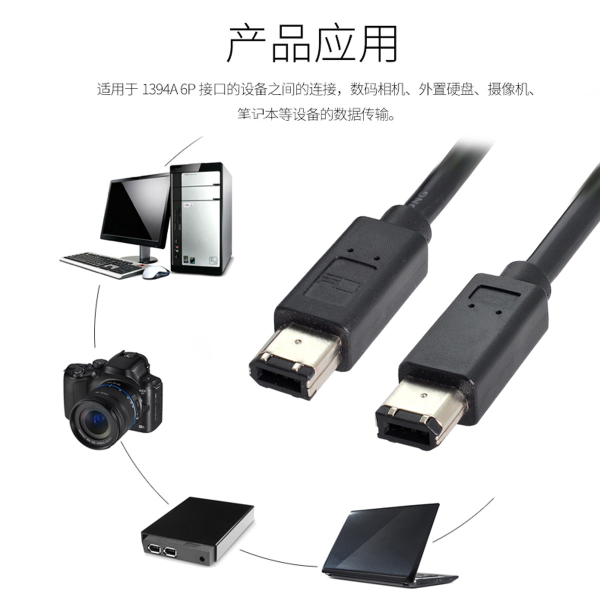 CA-017 数据线 IEEE 1394 火线 400转400 Firewire火线 6对6 1.8M