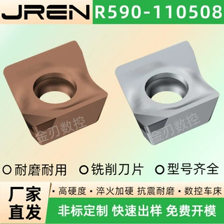 数控铣削刀片R590-110508钢件/不锈钢/铸铁/铜铝木头通用加工