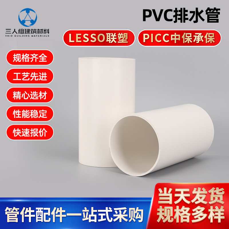 联塑pvc排水管下水管市政工程家装国标雨水排污管塑料硬管道