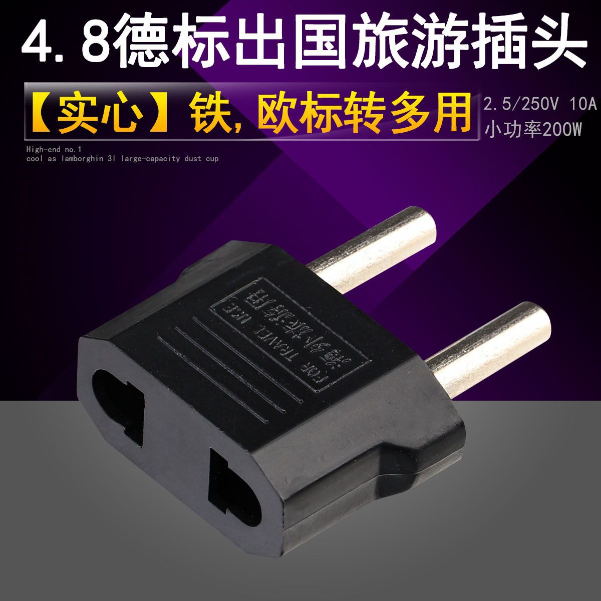 德标转换插头 德国旅游插座 韩国 俄罗斯 巴厘岛 法国插头