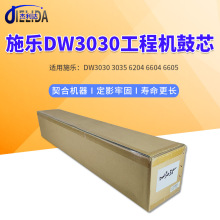 适用施乐DW3030 3035 6204 6604 6605工程机鼓芯 硒鼓 精品感光鼓