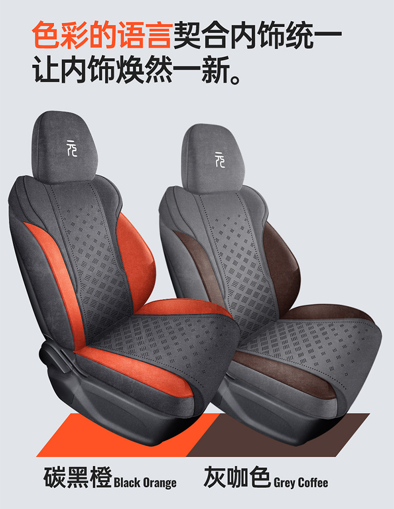 2025 Byd Yuan Plus Smart Driving Edition Special Car Seat Cushion Full Surround Breathable Rams Suede Seat Cover