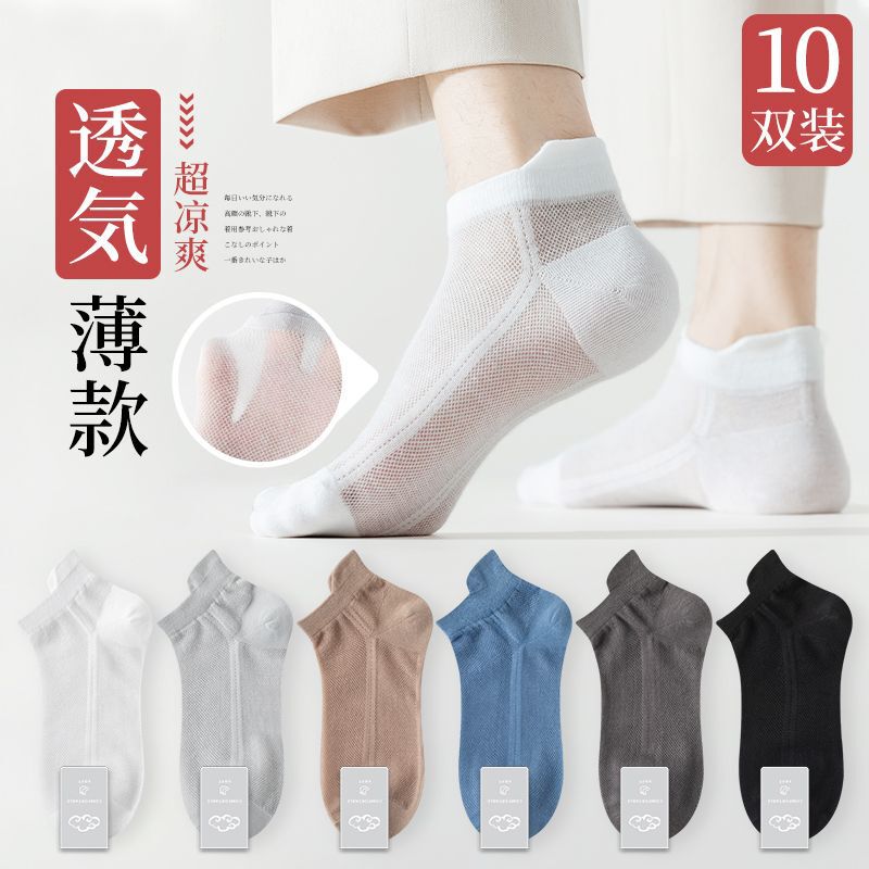 Men's Cotton Socks, Solid Color, Summer Thin Mesh, Sweat-Absorbent, Breathable, Non-Slip Low-Cut Socks, Ankle Protection, Short Socks, Thin Style