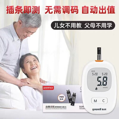 Yuyue blood glucose test paper 710 Yuezhun 1 type Yuehao medical blood glucose meter 720730740 independent tester