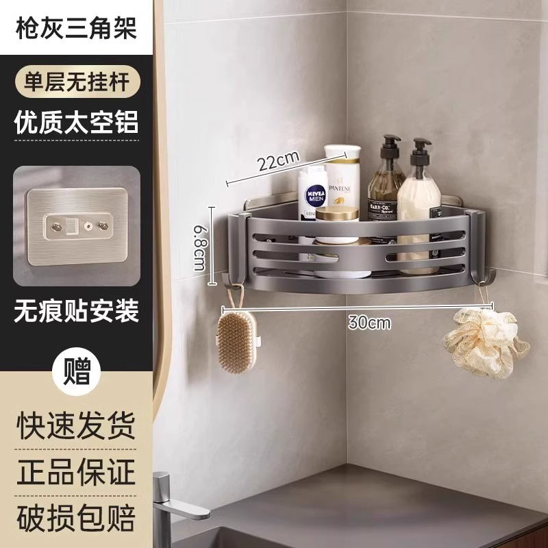 銃灰宇宙アルミ浴室三角バスケット棚穴なしトイレ壁掛けトイレ収納棚|undefined