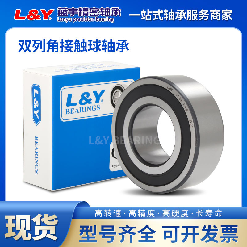 厂家直销蓝宇双列角接触5200/5201/5202/5203/5204/5205/5206轴承