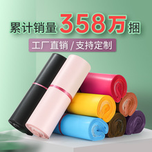 厂家直销全新料彩色快递袋防水物流塑料袋外贸粉色打包破坏性胶袋