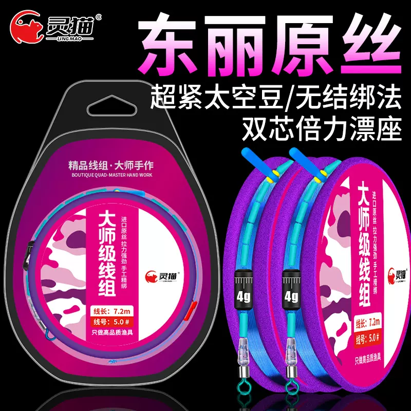 灵猫 东丽原丝高端线组钓鱼主线成品套装全套正品鱼线绑好的批发