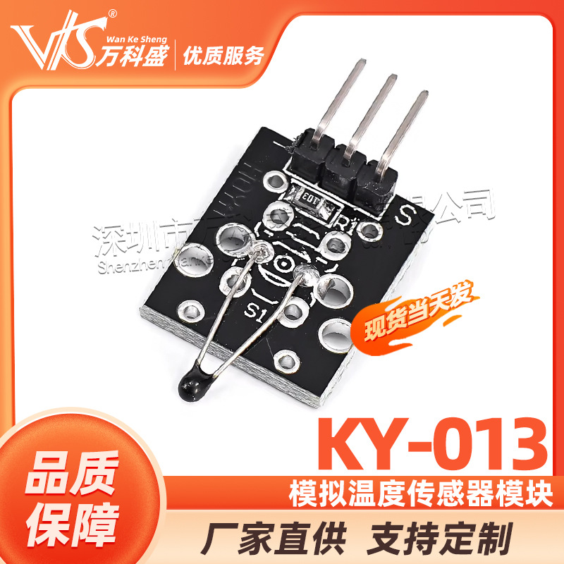 模拟温度传感器模块 KY-013