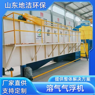 清洗塑料废水一体化处理设备  溶气式气浮机  山东地洁识货的来买