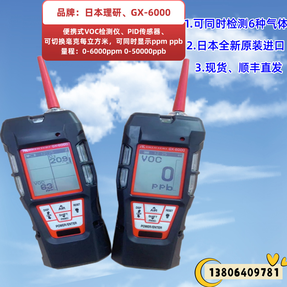 日本理研GX-6000便携式VOC检测仪 苯检测仪PID光电离挥发性有机物