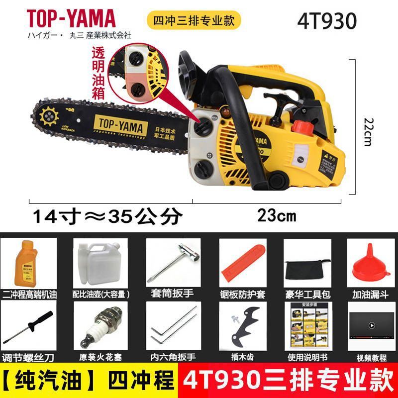 4행정 T930 3열 모델 [원래 수입품] -] 2025년 인기 모델 14inch 수입 체인 1개 장착 [원래 수입품] [