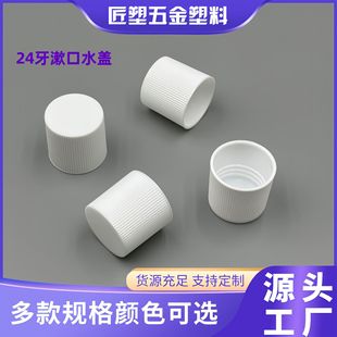 in stock 24mm tooth diameter mouthwash cover PP material white stripe cover 26 high quantity discount factory direct supply