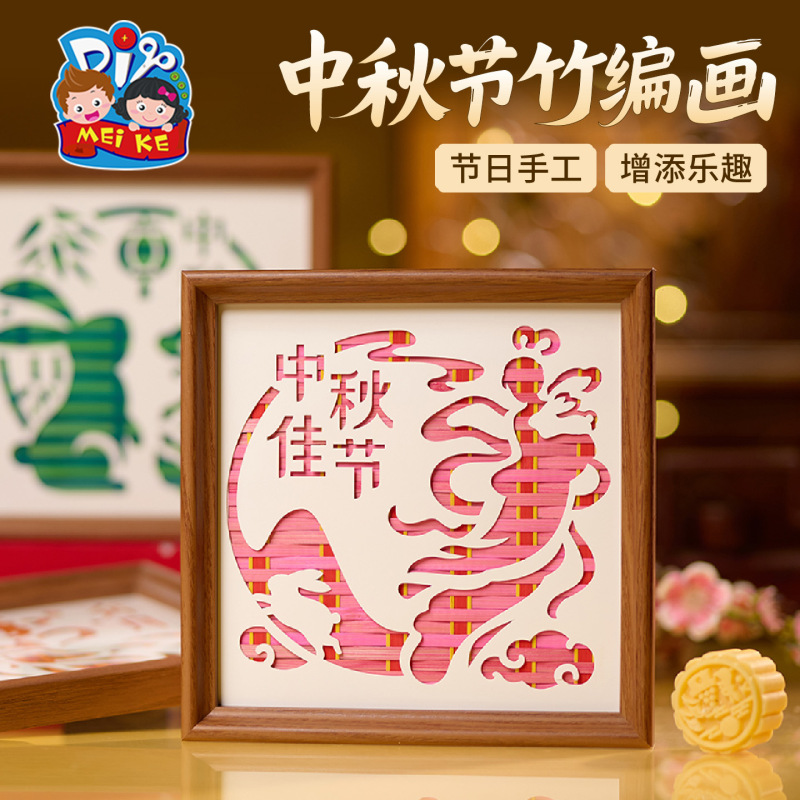 中秋节竹编画手工艺品团建DIY制作材料国潮相框画纪念佳节批发|undefined