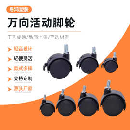 1~2寸M8万向轮静音尼龙螺杆家具办公椅转椅轮婴儿床脚轮批发