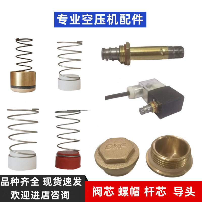 空压机打气泵配件单向阀止回阀逆止阀阀芯弹簧堵头塞子密封铜阀芯