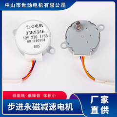 工場直接供給 35BYJ46 ステッピングモーター 12V ファンヒーター加湿器バルブスイッチ振り子風