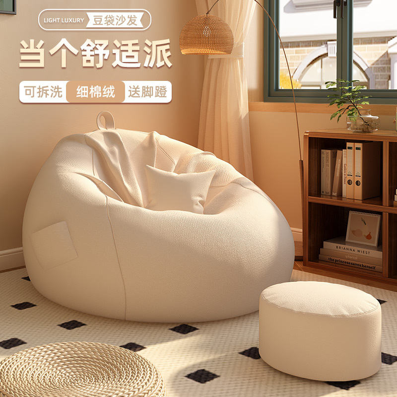Bean Bag Lazy Sofa Can Lie Down, Sleep and Sit in the Living Room Single Sofa Bedside Tatami Bedroom Backrest Small Sofa