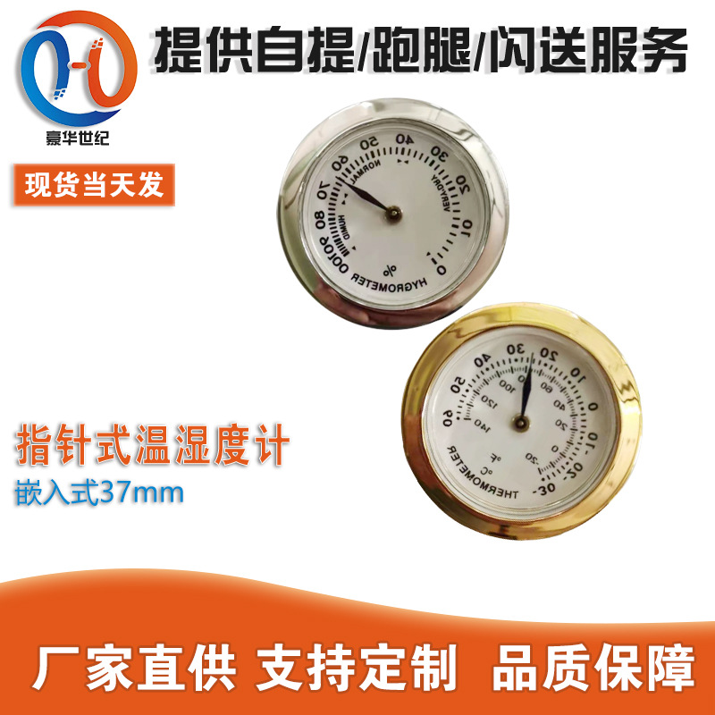 直销嵌入式37mm指针式华氏摄氏温湿度计防潮箱迷你圆形表乐器配件