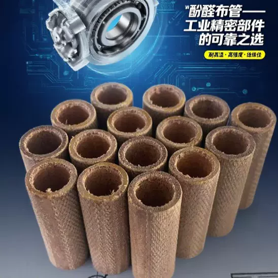 酚醛布管/电木管/绝缘套管/PCT /耐高温 高强度 绝缘佳