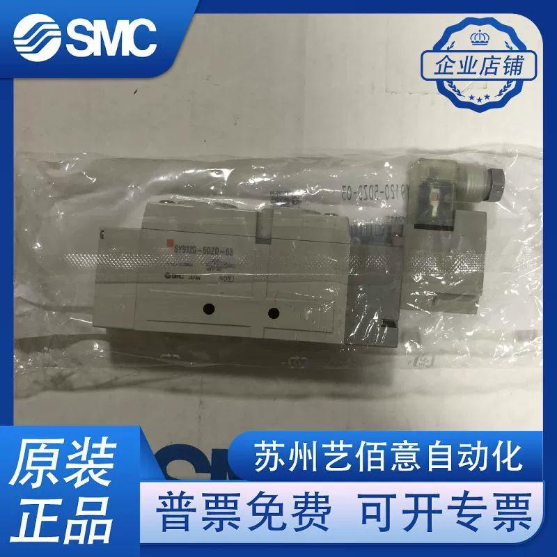 SMC电磁阀SY9120/9220/9320-4DZD/4D/5D/5DZ/5DZD/5DD-02/03-C8