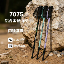 户外7075铝合金三节内锁伸缩登山杖拐棍手扙专业徒步伸缩款登山杖