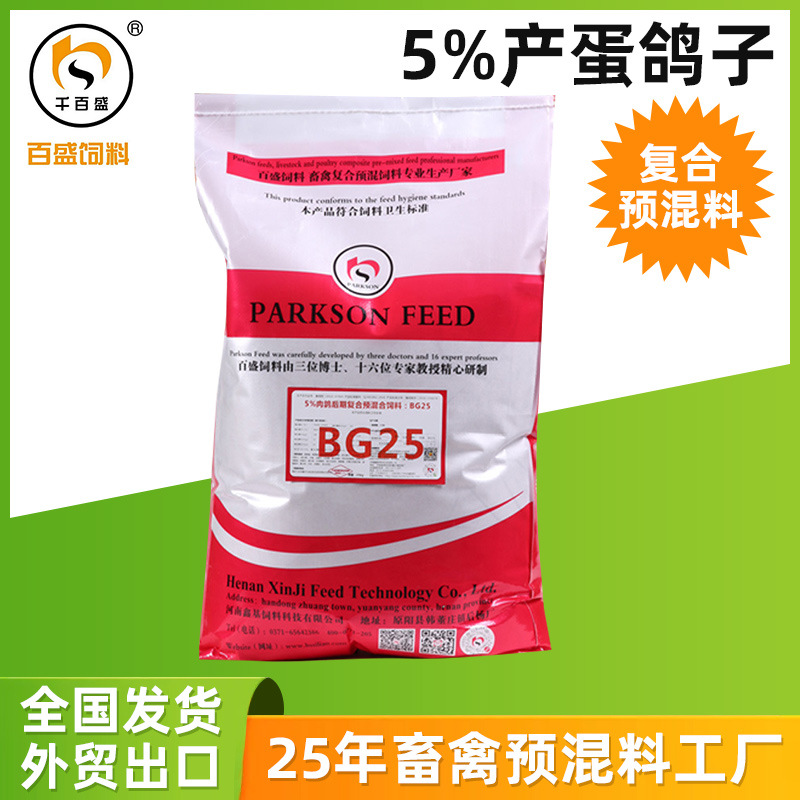 鸽饲料肉鸽育肥配合颗粒全价饲料出口肉鸽预混料不添加保健沙