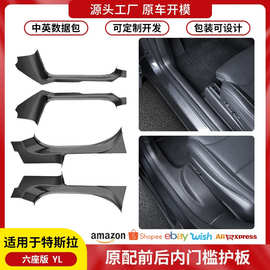 适用于六座ModelYL特斯拉碳纤纹门槛条tpe前后门槛条护板跨境批发